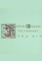 Japanese-English Pictionary