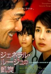 Jeneraru rûju no gaisen