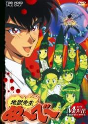 Jigoku Sensei Nube: The Movie