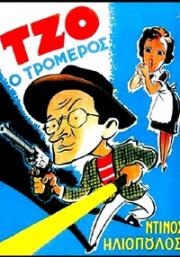 Joe, O Tromeros