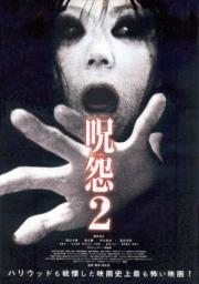 Ju-on: The Grudge 2