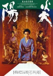 Kagerô
