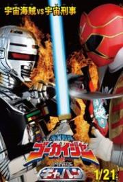 Kaizoku Sentai Gokaiger vs. Space Sheriff Gavan: The Movie