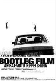 Kaizokuban Bootleg Film