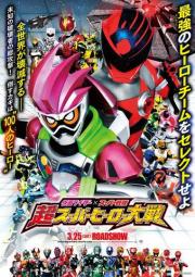 Kamen Raidâ × Supâ Sentai Chô Supâ Hîrô Taisen