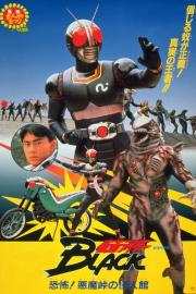 Kamen Rider Black: Terrifying! The Phantom House of Devil Pass