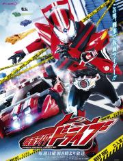 Kamen Rider Drive