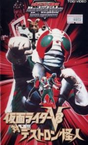 Kamen Rider V3 the Movie