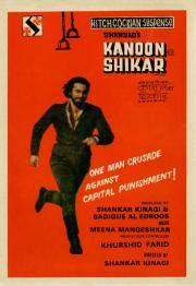 Kanoon Ka Shikar