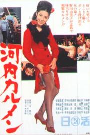 Kawachi Karumen