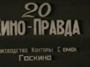 Kino-pravda no. 20 - Pionerskaia pravda