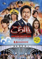 Kochikame: The Movie: Save the Kachidiki Bridge!