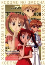 Kodomo no Omocha