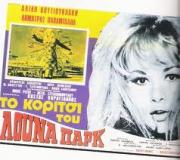 Koritsi tou louna park, To