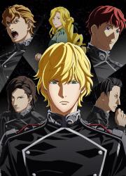 Legend of the Galactic Heroes: The New Thesis - Stellar War 1