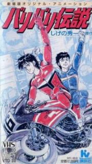Legend of the Rolling Wheels