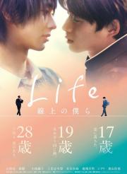 Life: Senjou no Bokura