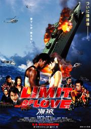 Limit of Love: Umizaru
