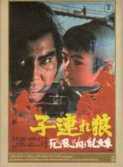 Lone Wolf and Cub: Baby Cart to Hades