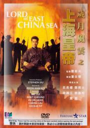 Lord of East China Sea