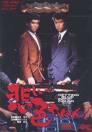 Love And Action In Osaka