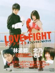 Love Fight