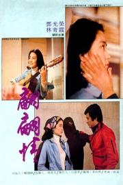 Love Story of Pian Pian