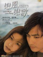 Love Wind, Love Song