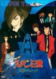 Lupin III: Elusiveness of the Fog