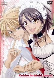 Maid Sama!