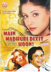 Main Madhuri Dixit Banna Chahti Hoon!