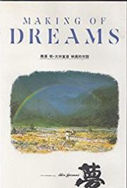 Making of Dreams: A Movie Conversation between Akira Kurosawa and Nobuhiko Ôbayashi