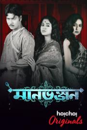 Manbhanjan