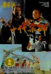 Martial Art Master Wong Fei Hong