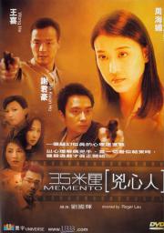 Memento