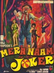 Mera Naam Joker