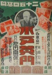 Mito Kômon Manyu-ki
