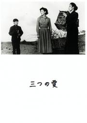 Mittsu no ai