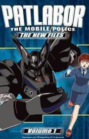 Mobile Police Patlabor: The New Files