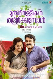 Munthirivallikal Thalirkkumbol