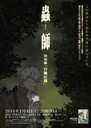 Mushishi tokubetsu-hen: Hihamukage