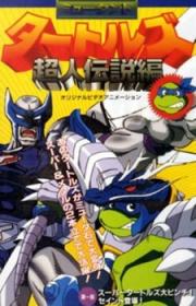 Mutant Turtles: Chôjin densetsu hen