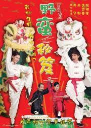 My Kung Fu Sweetheart
