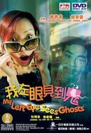 My Left Eye Sees Ghosts