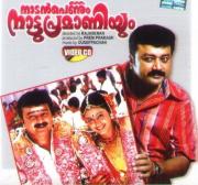Naadanpennum Naattupramaniyum