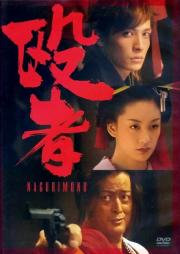 Nagurimono: Love & Kill