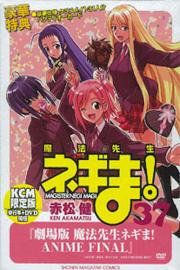 Negima! Magister Negi Magi: Anime Final