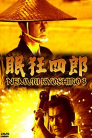 Nemuri Kyôshirô 3: The Man with No Tomorrow