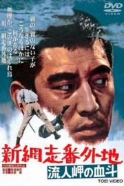 New Abashiri Prison 2: Conflict of Wanderers