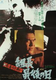 New Battles Without Honor and Humanity 3: Boss\